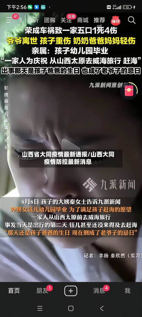 山西省大同疫情最新通报/山西大同疫情防控最新消息-第1张图片