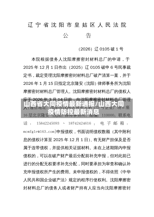山西省大同疫情最新通报/山西大同疫情防控最新消息-第2张图片