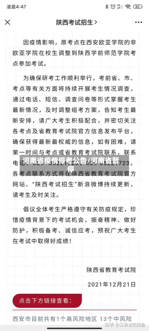 河南省疫情停考公告/河南省暂停-第3张图片