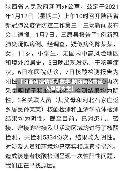 【陕西省疫情感人故事,陕西省疫情感人故事大全】-第2张图片