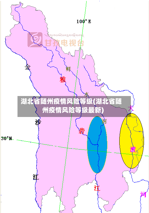 湖北省随州疫情风险等级(湖北省随州疫情风险等级最新)-第2张图片