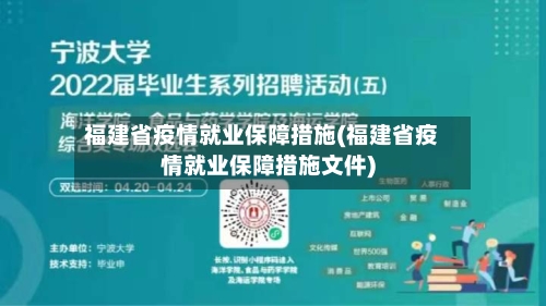 福建省疫情就业保障措施(福建省疫情就业保障措施文件)-第2张图片