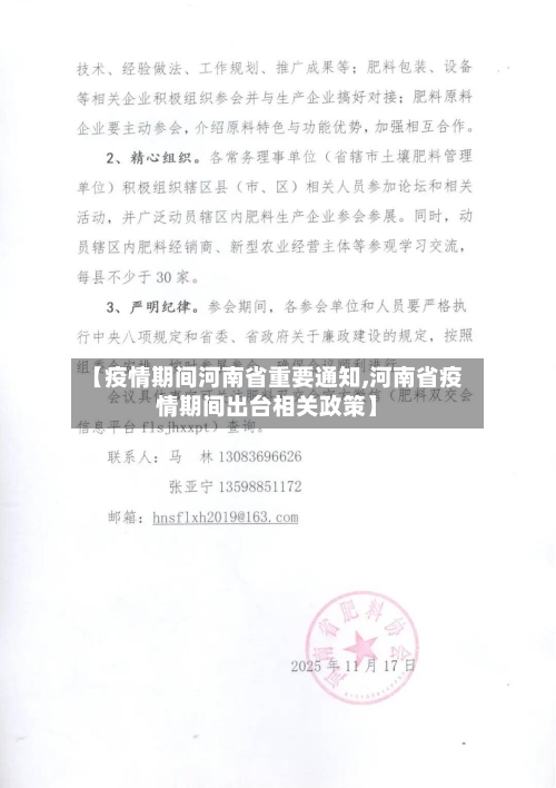 【疫情期间河南省重要通知,河南省疫情期间出台相关政策】-第3张图片