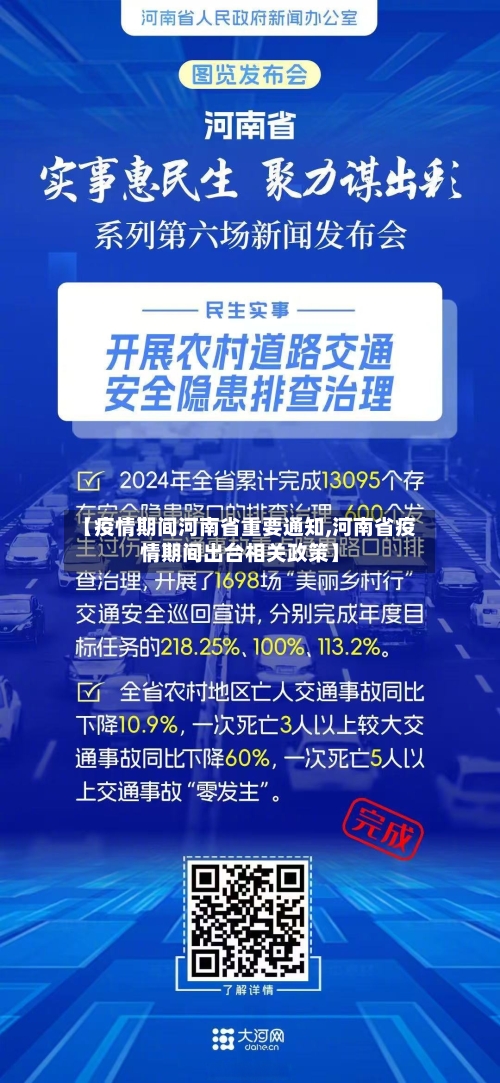 【疫情期间河南省重要通知,河南省疫情期间出台相关政策】-第1张图片