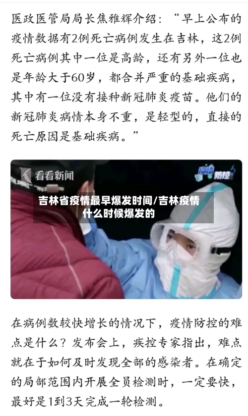 吉林省疫情最早爆发时间/吉林疫情什么时候爆发的-第1张图片