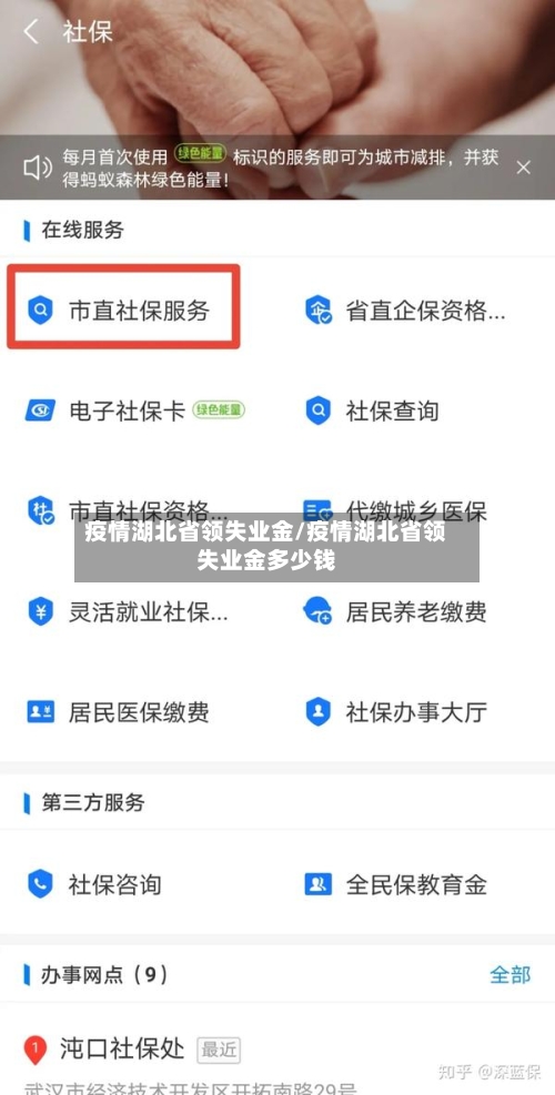 疫情湖北省领失业金/疫情湖北省领失业金多少钱-第3张图片