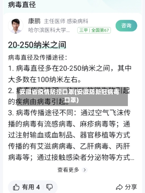 安徽省疫情防控口罩(安徽防新冠病毒口罩)-第2张图片