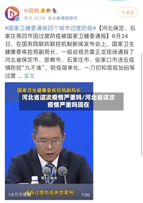 河北省这次疫情严重吗/河北省这次疫情严重吗现在-第3张图片