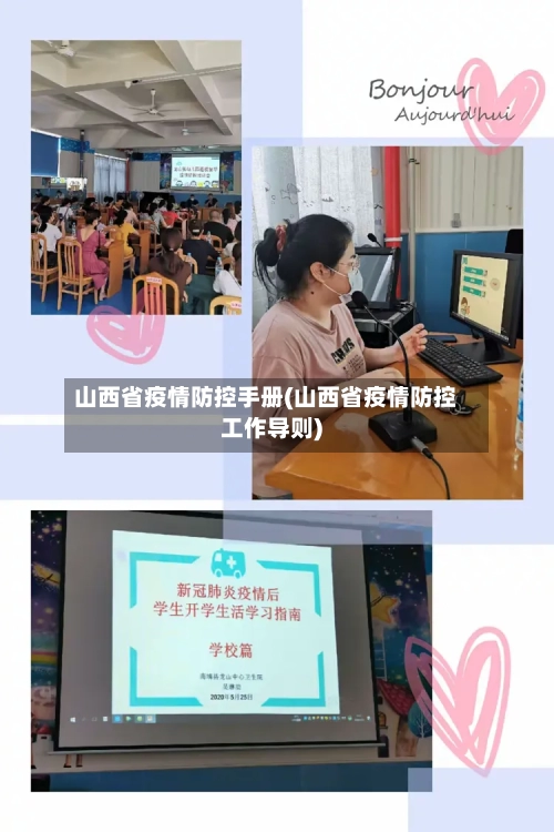 山西省疫情防控手册(山西省疫情防控工作导则)-第2张图片