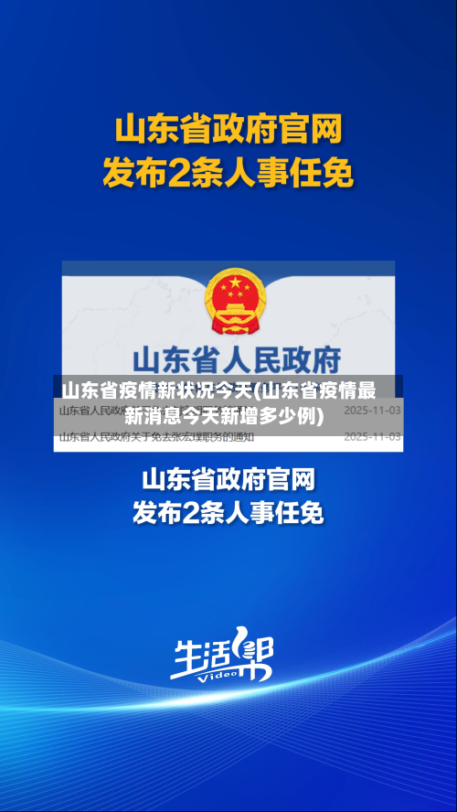 山东省疫情新状况今天(山东省疫情最新消息今天新增多少例)-第3张图片