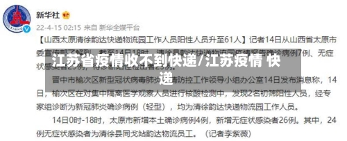 江苏省疫情收不到快递/江苏疫情 快递-第1张图片