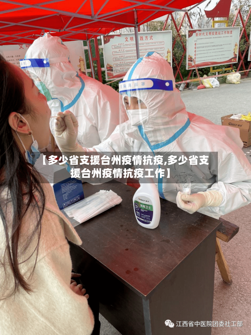 【多少省支援台州疫情抗疫,多少省支援台州疫情抗疫工作】-第1张图片