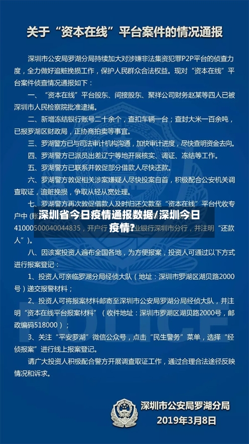 深圳省今日疫情通报数据/深圳今日疫情?-第1张图片
