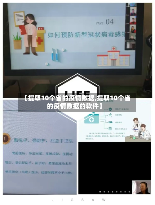 【提取10个省的疫情数据,提取10个省的疫情数据的软件】-第1张图片