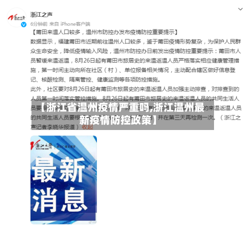 【浙江省温州疫情严重吗,浙江温州最新疫情防控政策】-第3张图片