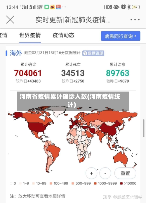 河南省疫情累计确诊人数(河南疫情统计)-第2张图片