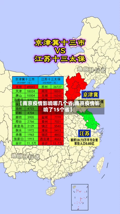 【南京疫情影响哪几个省,南京疫情影响了15个省】-第1张图片