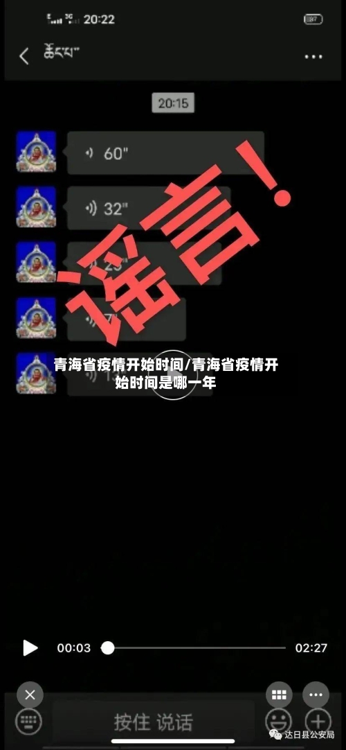 青海省疫情开始时间/青海省疫情开始时间是哪一年-第2张图片