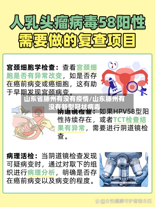 山东省滕州有没有疫情/山东滕州有没有新型冠状病毒-第1张图片