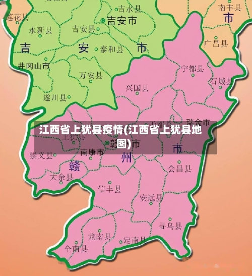 江西省上犹县疫情(江西省上犹县地图)-第1张图片