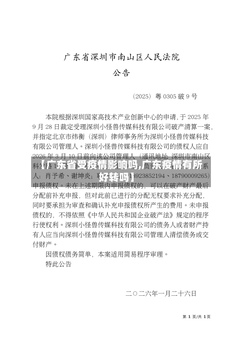 【广东省受疫情影响吗,广东疫情有所好转吗】-第1张图片