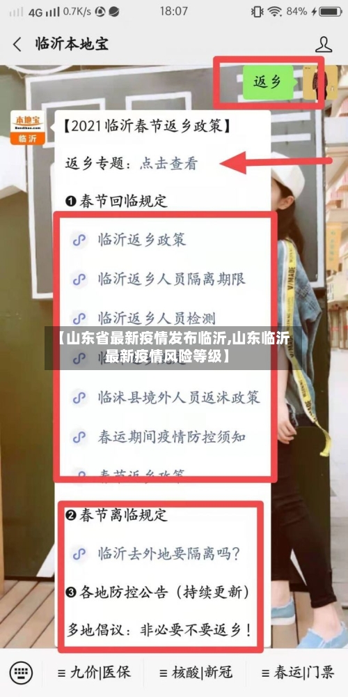 【山东省最新疫情发布临沂,山东临沂最新疫情风险等级】-第2张图片