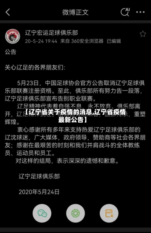 【辽宁省关于疫情的消息,辽宁省疫情最新公告】-第1张图片