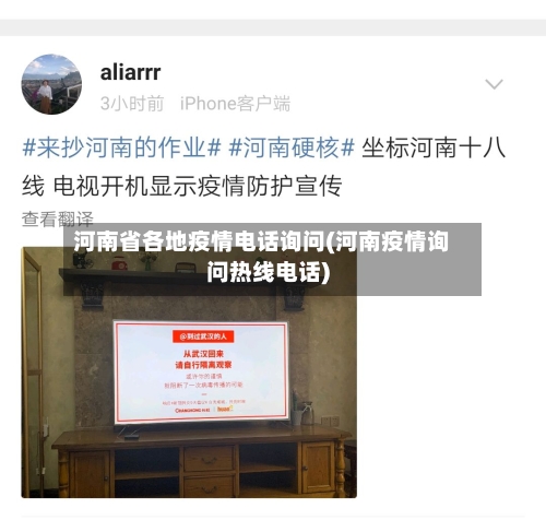 河南省各地疫情电话询问(河南疫情询问热线电话)-第1张图片