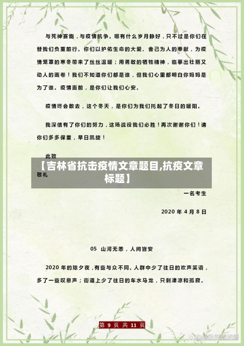 【吉林省抗击疫情文章题目,抗疫文章标题】-第1张图片