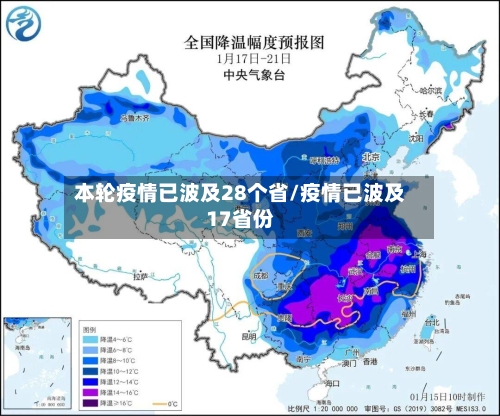 本轮疫情已波及28个省/疫情已波及17省份-第2张图片
