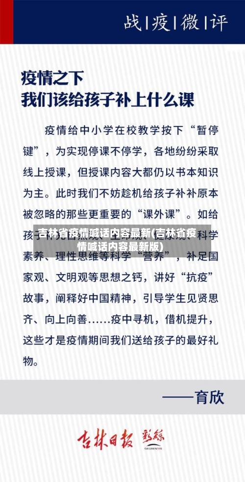 吉林省疫情喊话内容最新(吉林省疫情喊话内容最新版)-第1张图片