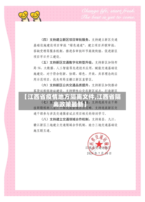 【江西省疫情地方隔离文件,江西省隔离政策最新】-第1张图片