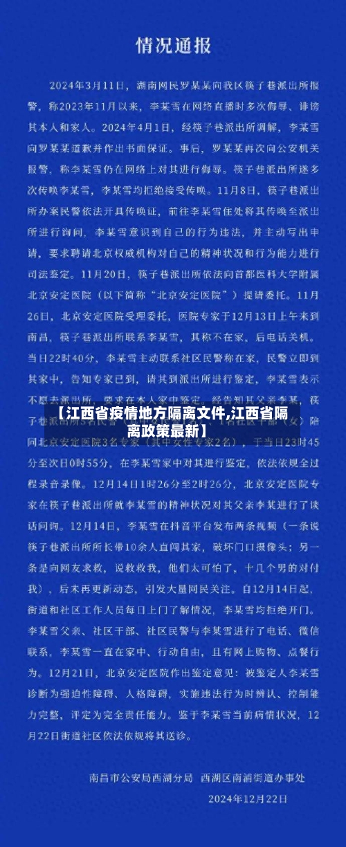【江西省疫情地方隔离文件,江西省隔离政策最新】-第2张图片