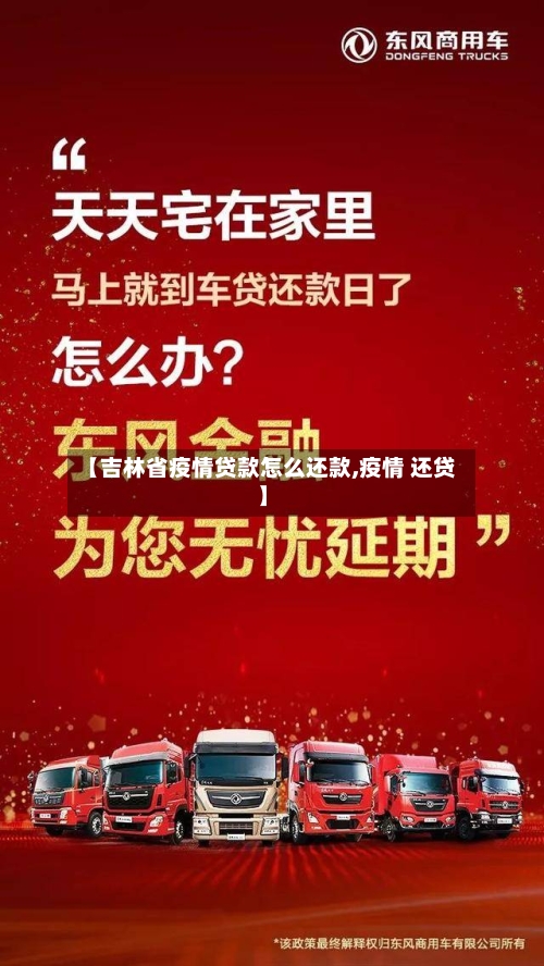 【吉林省疫情贷款怎么还款,疫情 还贷】-第1张图片