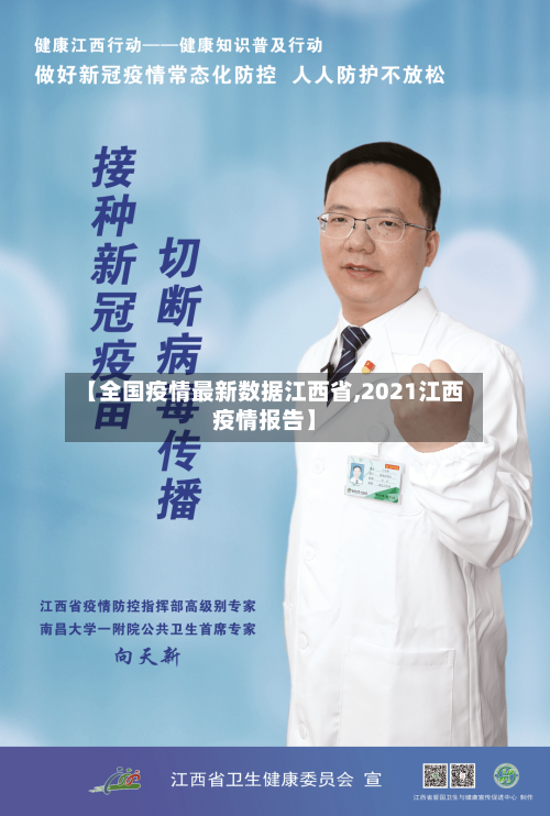【全国疫情最新数据江西省,2021江西疫情报告】-第2张图片