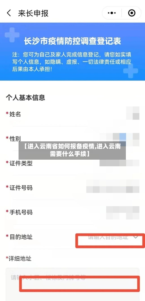 【进入云南省如何报备疫情,进入云南需要什么手续】-第2张图片