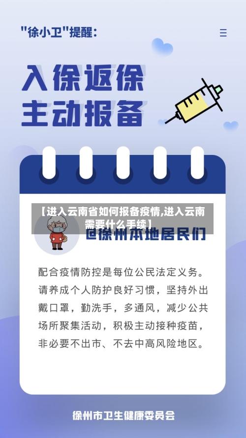 【进入云南省如何报备疫情,进入云南需要什么手续】-第3张图片