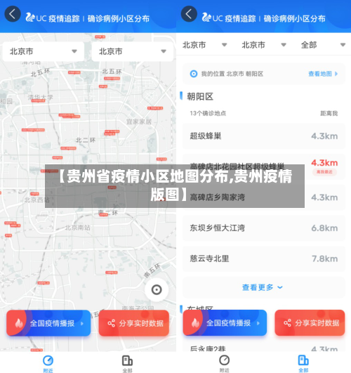 【贵州省疫情小区地图分布,贵州疫情版图】-第1张图片