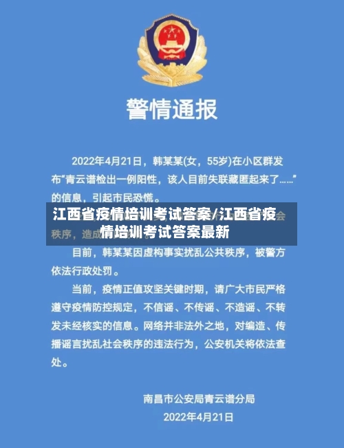 江西省疫情培训考试答案/江西省疫情培训考试答案最新-第1张图片