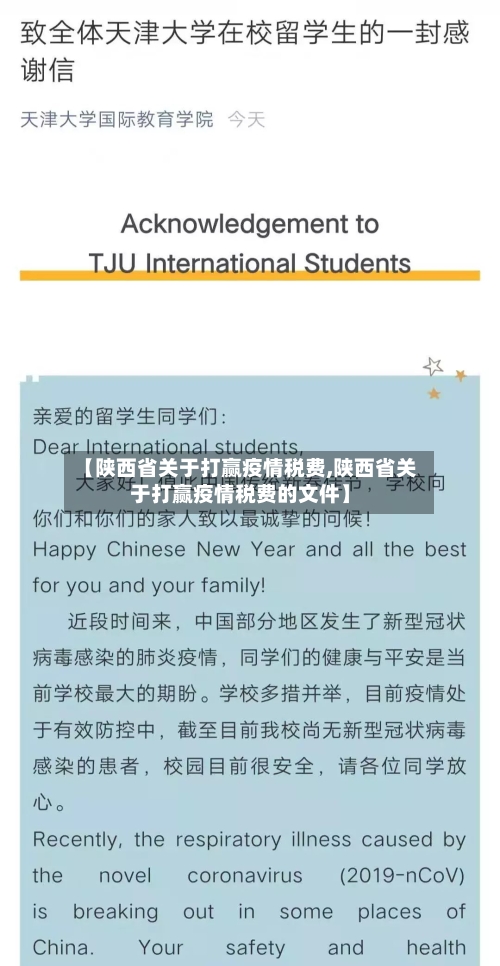 【陕西省关于打赢疫情税费,陕西省关于打赢疫情税费的文件】-第1张图片