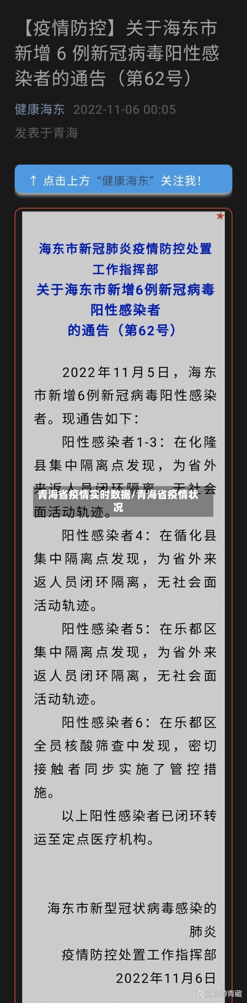 青海省疫情实时数据/青海省疫情状况-第2张图片