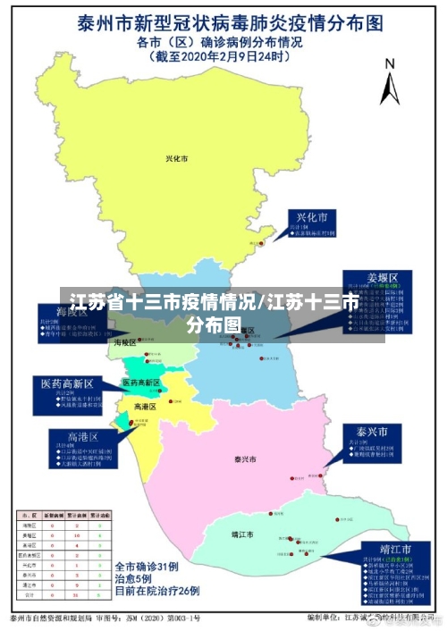 江苏省十三市疫情情况/江苏十三市分布图-第2张图片