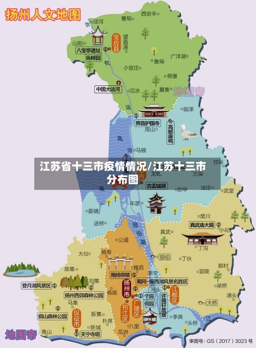 江苏省十三市疫情情况/江苏十三市分布图-第1张图片