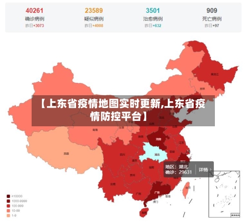 【上东省疫情地图实时更新,上东省疫情防控平台】-第1张图片