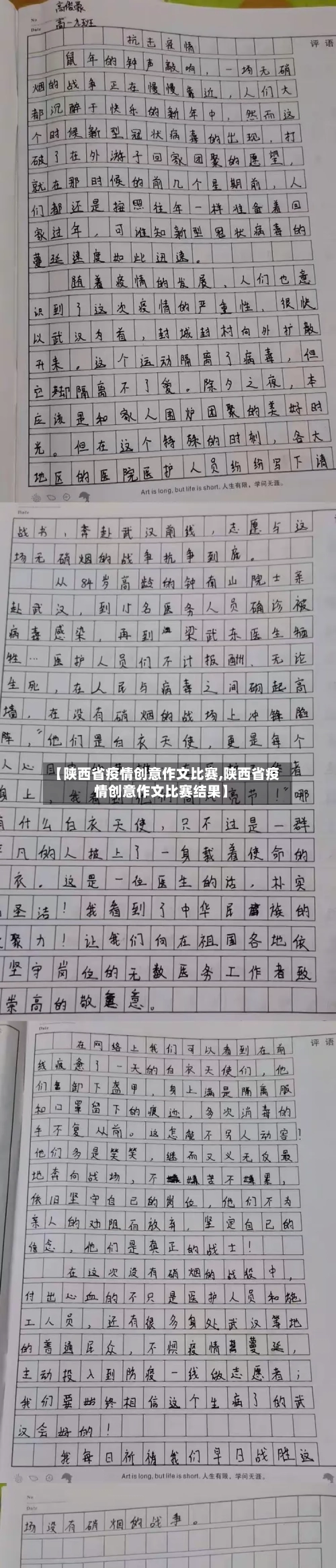 【陕西省疫情创意作文比赛,陕西省疫情创意作文比赛结果】-第3张图片