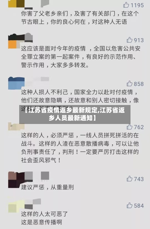 【江苏省疫情返乡最新规定,江苏省返乡人员最新通知】-第1张图片
