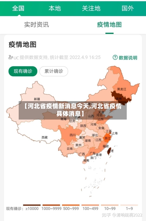 【河北省疫情新消息今天,河北省疫情具体消息】-第1张图片
