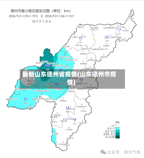 最新山东德州省疫情(山东德州市疫情)-第2张图片