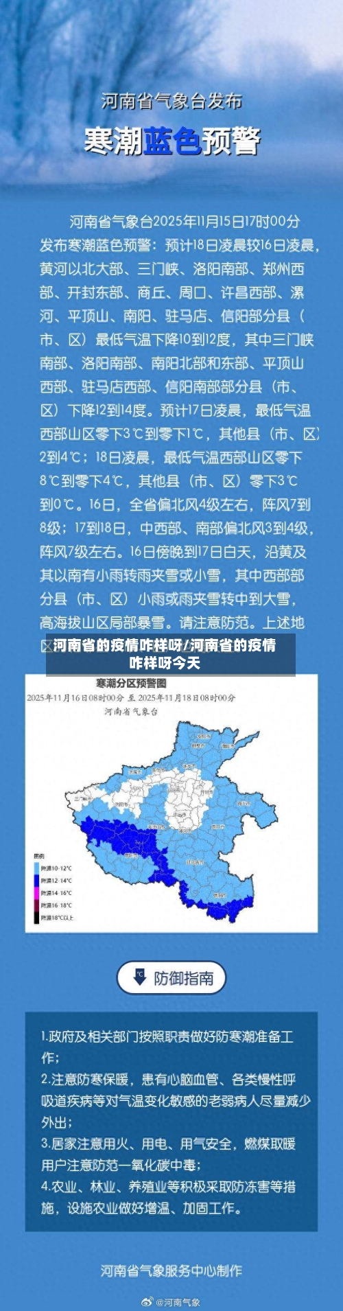 河南省的疫情咋样呀/河南省的疫情咋样呀今天-第2张图片