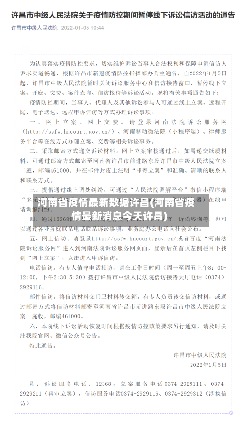 河南省疫情最新数据许昌(河南省疫情最新消息今天许昌)-第1张图片